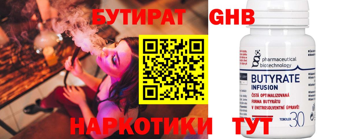 БУТИРАТ оксибутират Урай
