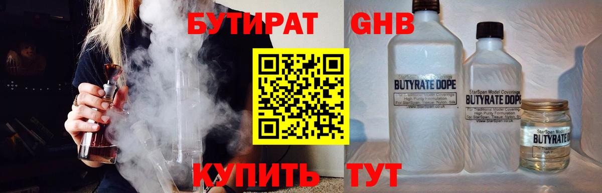 БУТИРАТ  Вход с VPN  Урай  Бутират BDO 