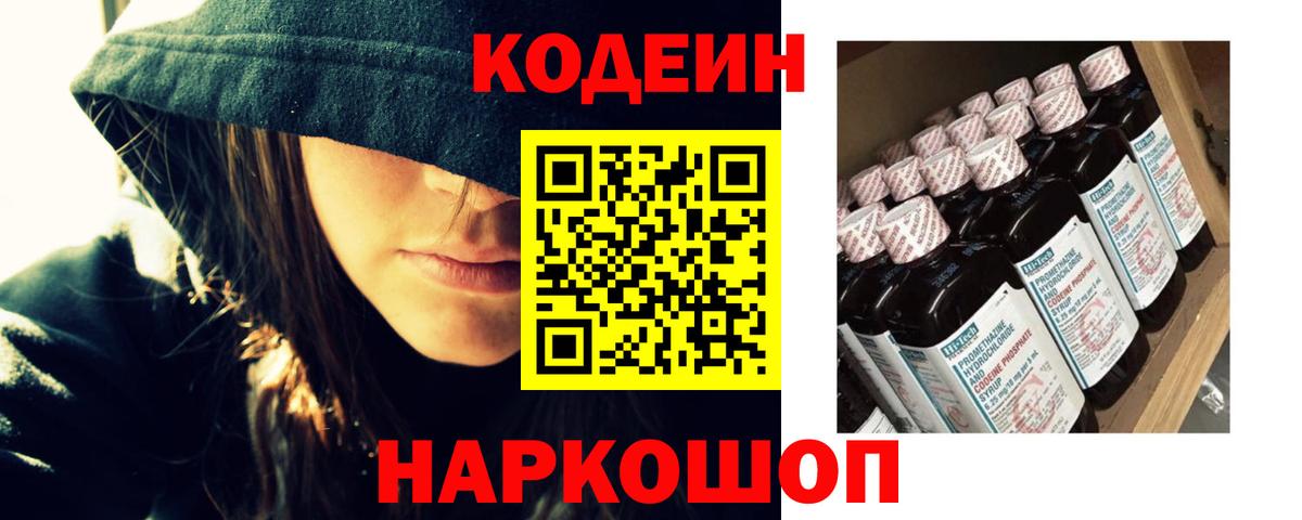 Codein Purple Drank Урай