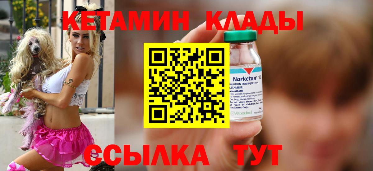 Кетамин ketamine  Кетамин ketamine  Вход с VPN  Урай 